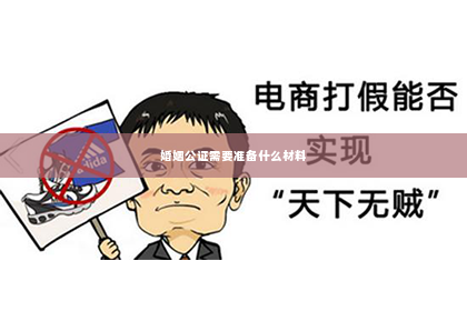 婚姻公证需要准备什么材料