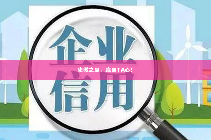 卑微之爱，赢回TA心！